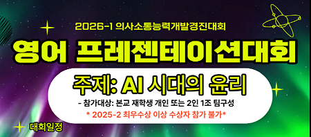 [천안] 2026-1 영어프레젠테이션대회 이미지